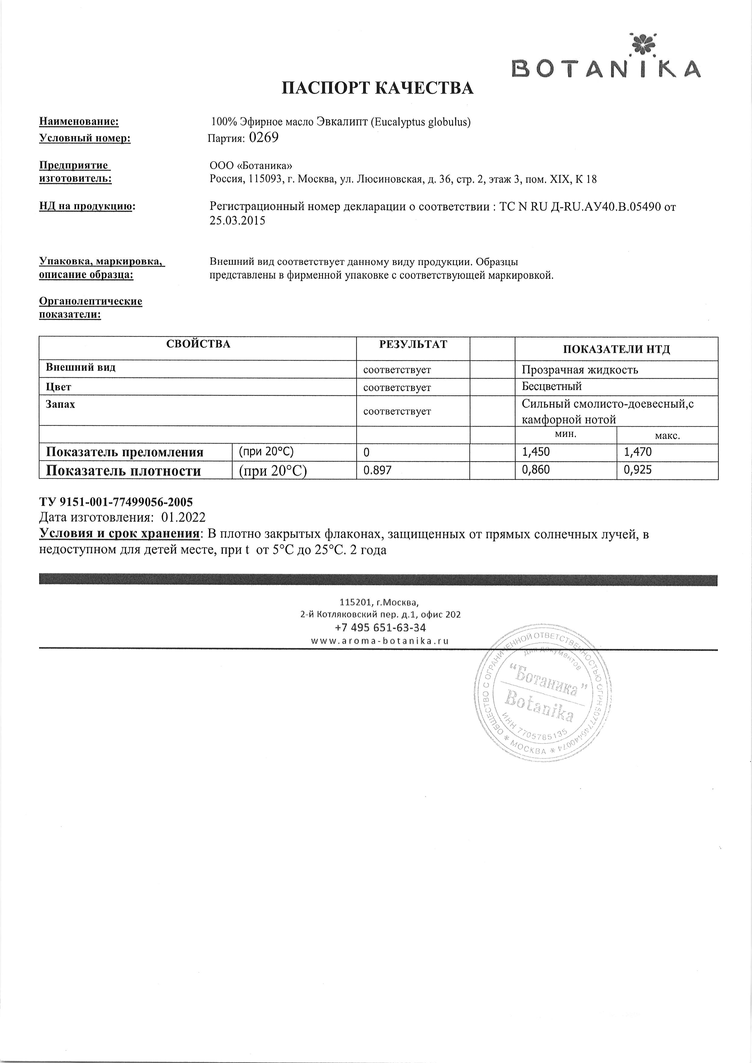 Паспорт №012022